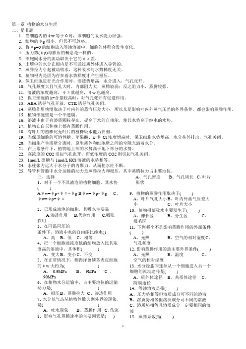 339农业知识综合一-植物生理学(1-13章)