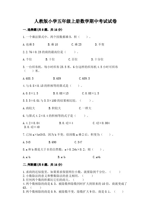 人教版小学五年级上册数学期中考试试卷及参考答案【黄金题型】