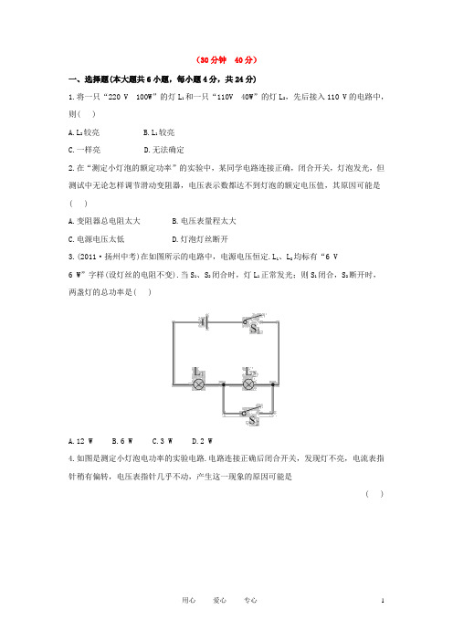 八年级物理下册 第八章电功率三测量小灯泡的电功率智能提升作业 人教新课标版