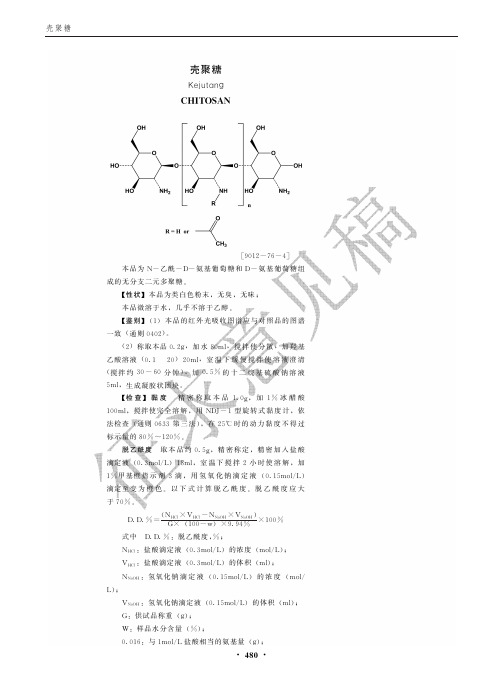 2015版药典壳聚糖辅料标准