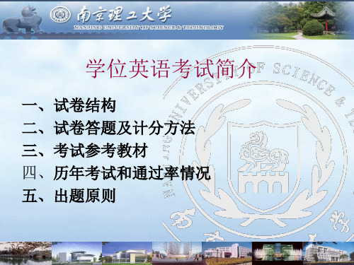 江苏省成人学位英语复习资料(南理工内部版)