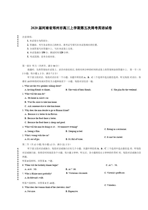 2020届河南省郑州市高三上学期第五次周考英语试卷 Word版