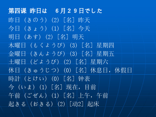 选修课-日语-02