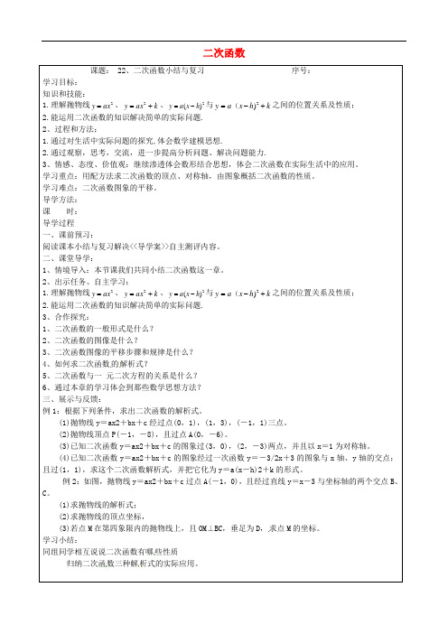 九年级数学上册 第22章 二次函数小结 精品导学案 新人教版