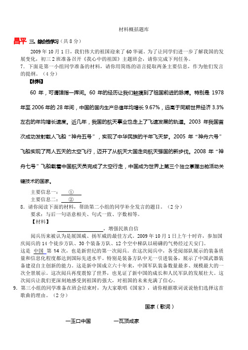 初中语文综合学习材料概括题目库