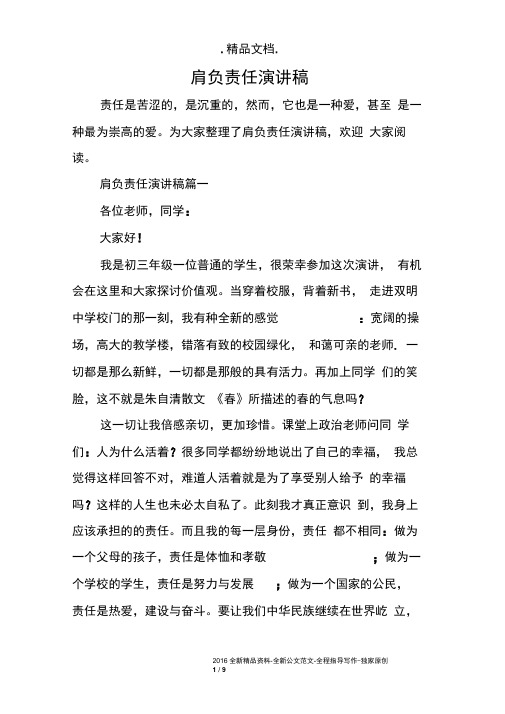 肩负责任演讲稿