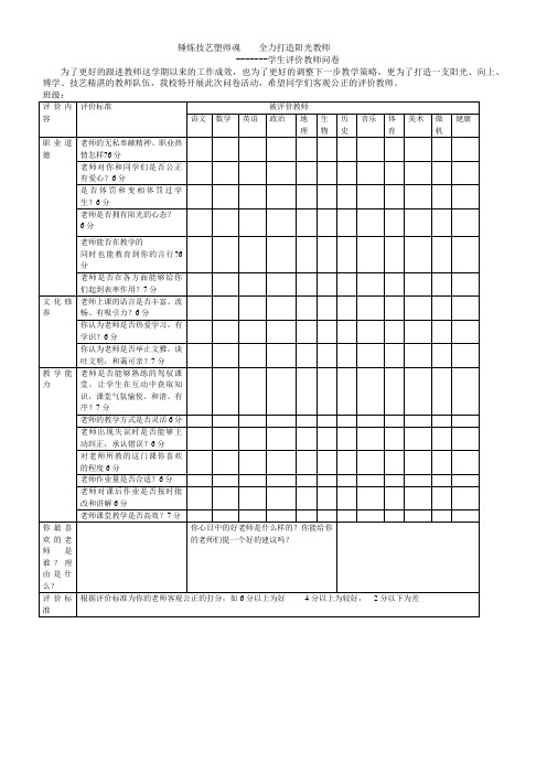 评教评学调查问卷