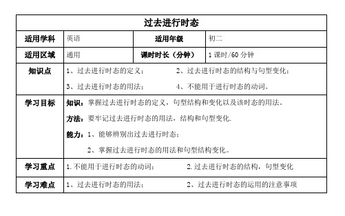 过去进行时态  学案