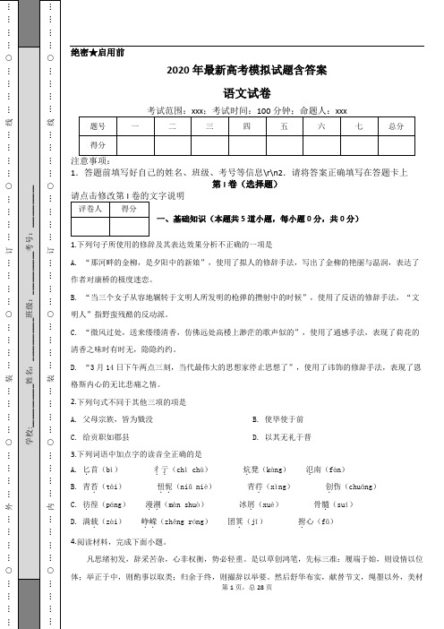 2020年最新高考模拟试题含答案