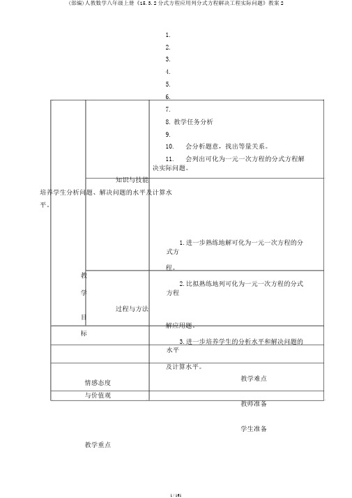 (部编)人教数学八年级上册《15.3.2分式方程应用列分式方程解决工程实际问题》教案2