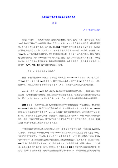 我国CAD技术应用的状况与发展的思考