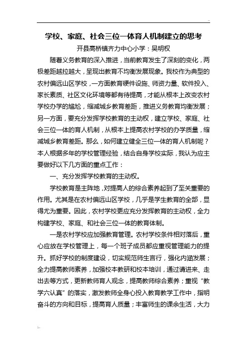 学校、家庭、社会三位一体育人机制的建立