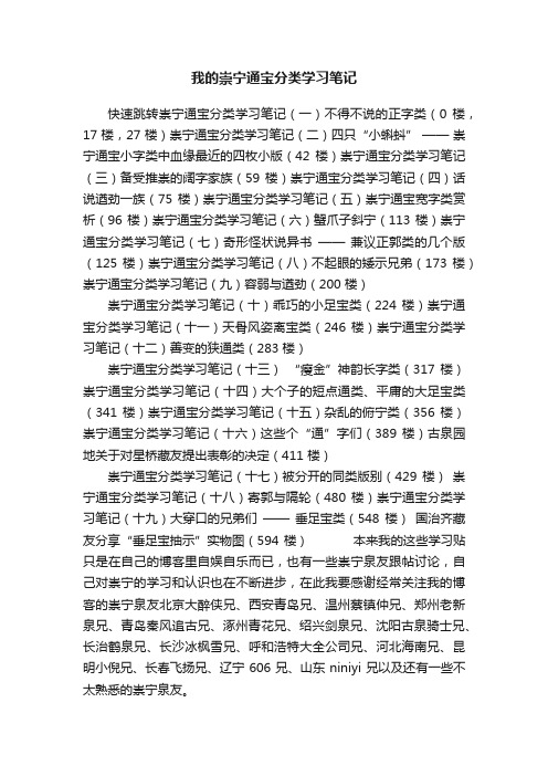 我的崇宁通宝分类学习笔记