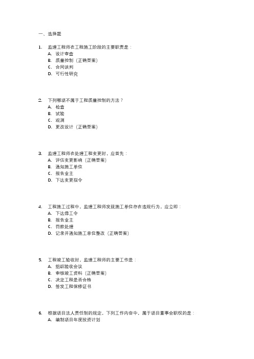 2024年监理工程师考试真题解析