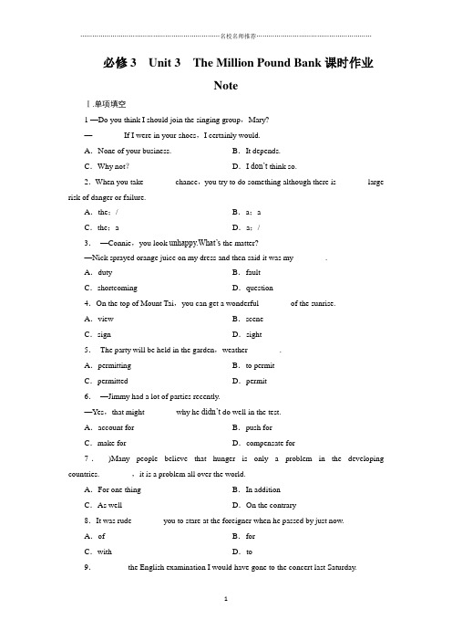 高中英语Unit3TheMillion Pound Bank Note精编课时作业(新人教版必修3)