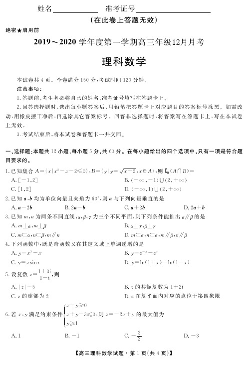 2020届安徽省安庆市桐城市重点中学高三12月月考数学(理)试题及答案