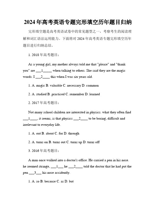 2024年高考英语专题完形填空历年题目归纳