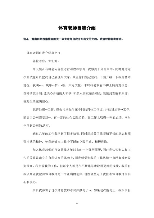 体育老师自我介绍