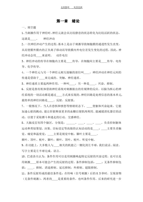 心理学基础第一章练习题