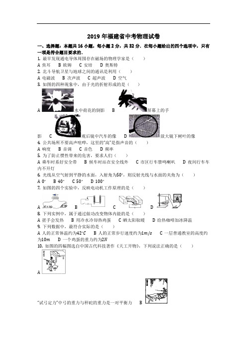 物理_2019年福建省中考物理试卷(含答案)