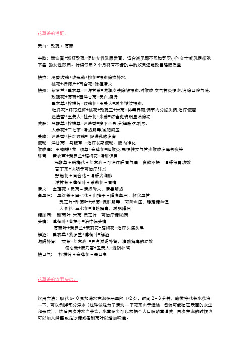 花草茶的功效搭配及保存