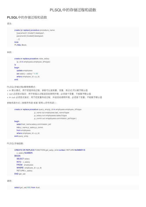 PLSQL中的存储过程和函数