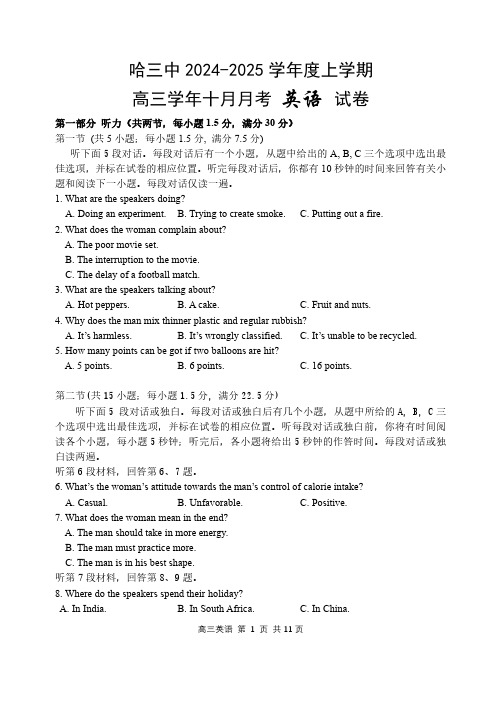 2024-2025学年黑龙江省哈尔滨三中高三上学期10月月考英语试题及答案