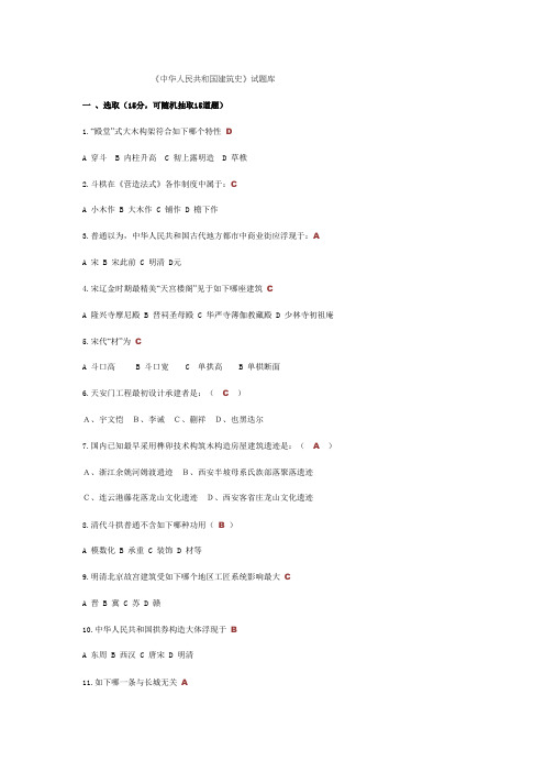 2021年中外建筑史试题库附参考答案