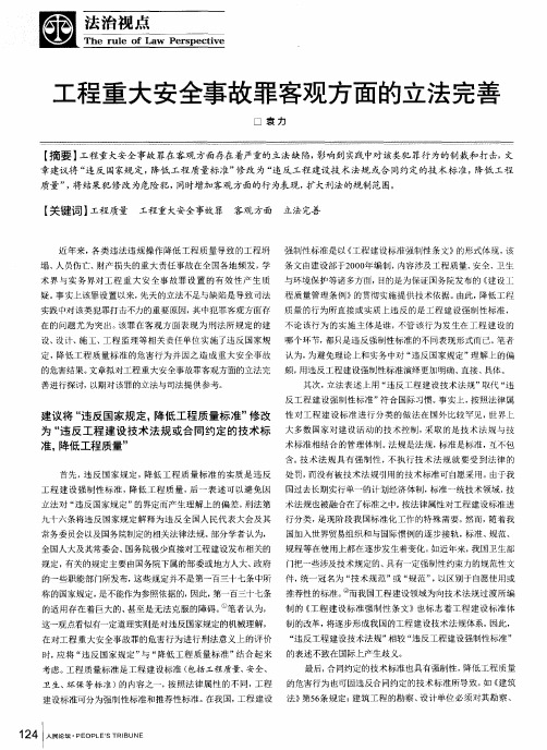工程重大安全事故罪客观方面的立法完善