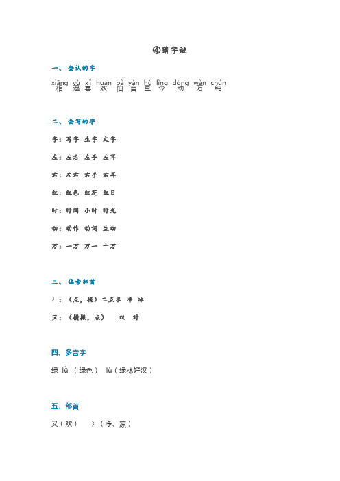 部编版小学语文一年级下册第4课《识字4 猜字谜》