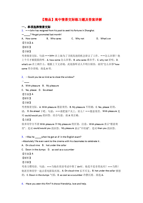 【精品】高中情景交际练习题及答案详解