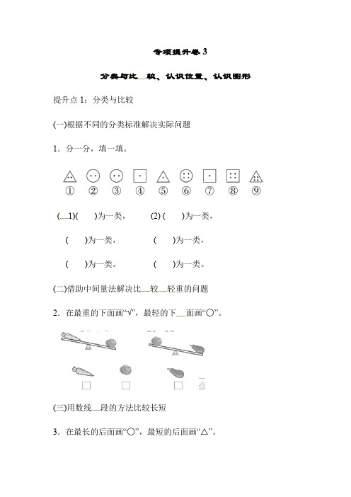 一年级上册数学试题分类与比较认识位置认识图形青岛版