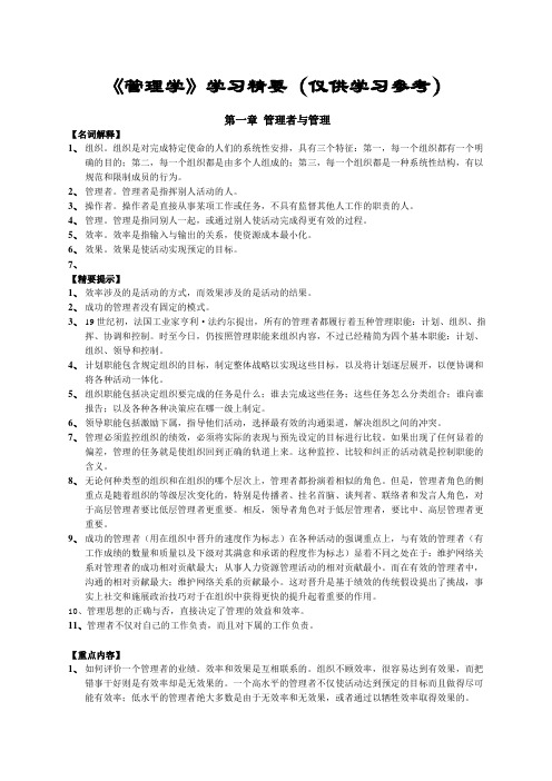 管理学学习精要