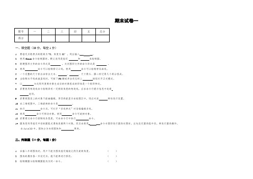 《土木工程CAD》期末试卷及答案2套