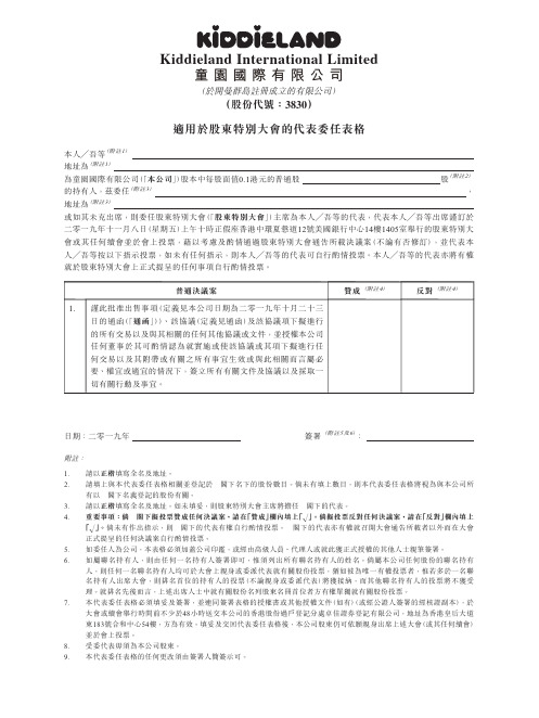 童园国际：适用於股东特别大会的代表委任表格