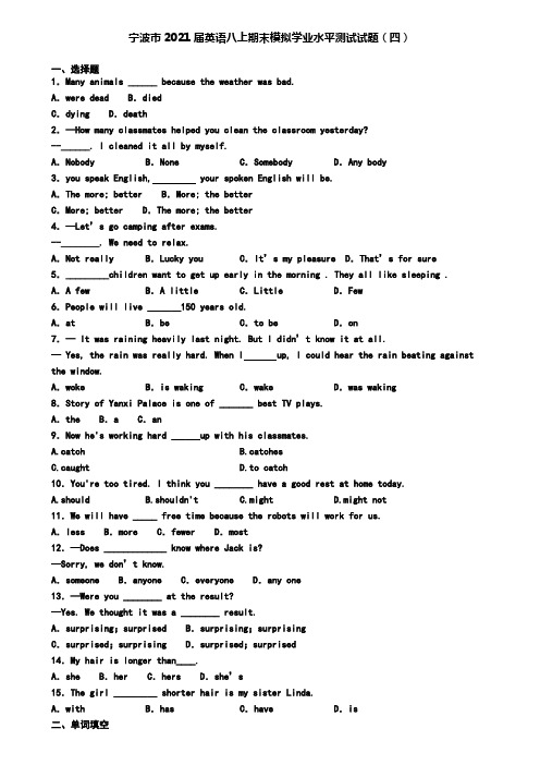宁波市2021届英语八上期末模拟学业水平测试试题(四)