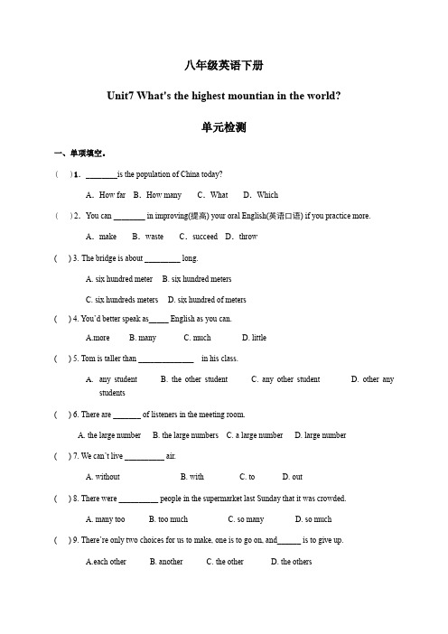 初中英语人教新目标版(2012)八年级下册 英语Unit七Unit7 What's the high