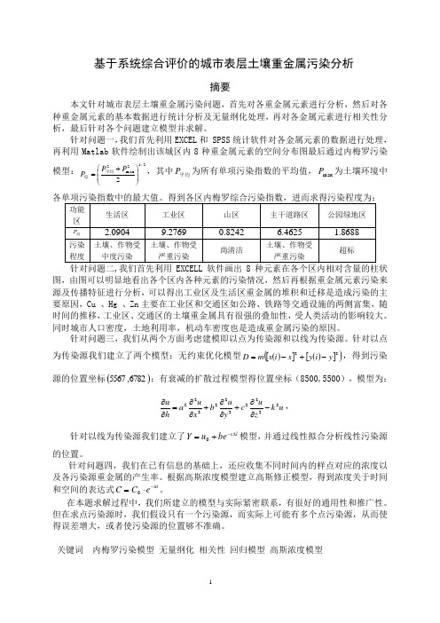 2012数学建模优秀论文..