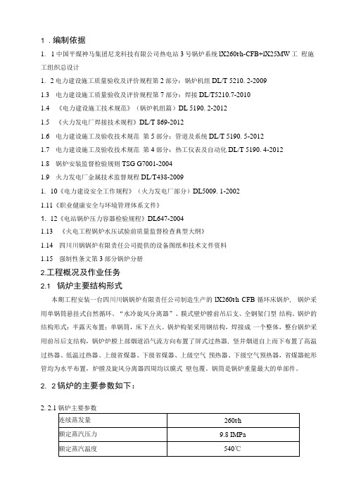 3号锅炉系统水压试验方案