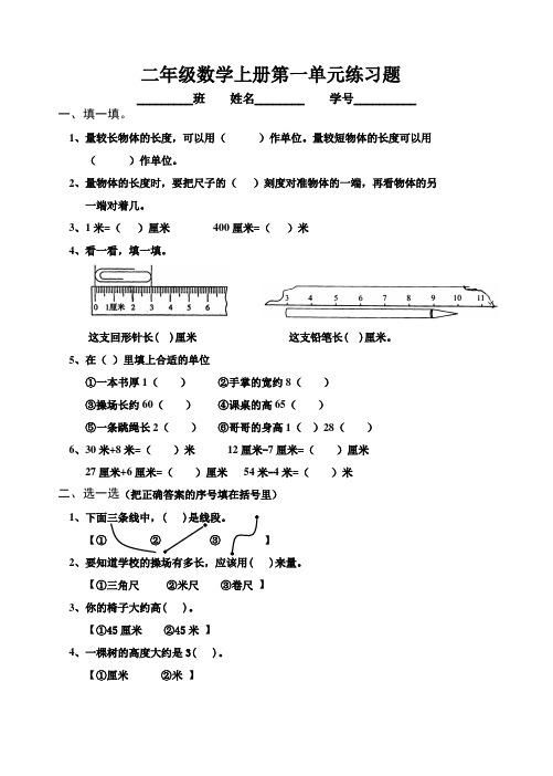 长度单位练习题