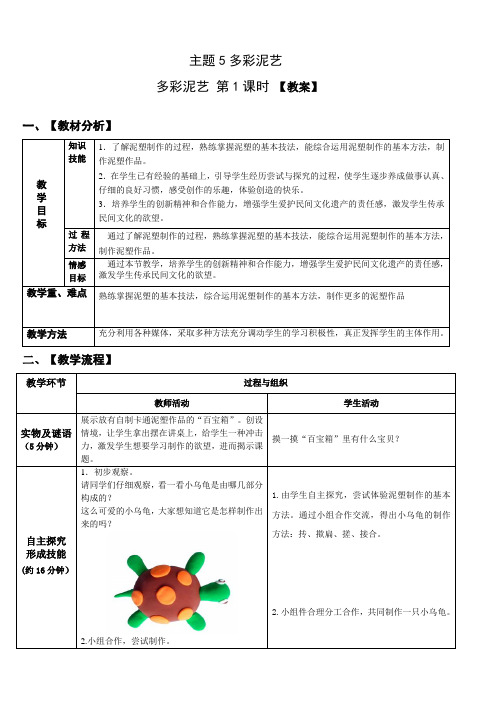 小学综合实践活动：设计制作 主题3《多彩泥艺》第1课时【教案】