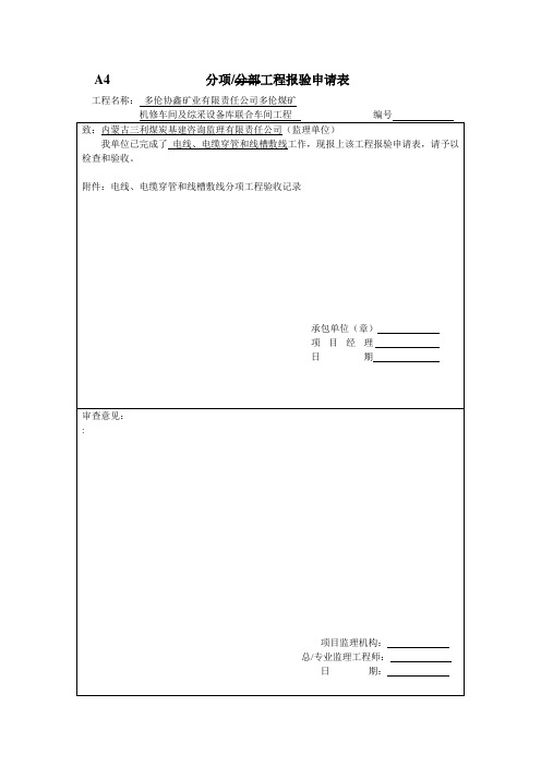 分项及分部工程报验申请表7页