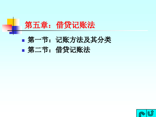 校园网-基础会计第五章陈国辉 迟旭升 主编 东北财经大学出版社配套讲义