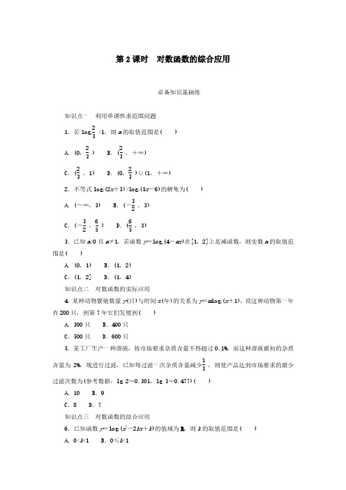 2024-2025年北师大版数学必修第一册4.3.3.2对数函数的综合应用(带答案)