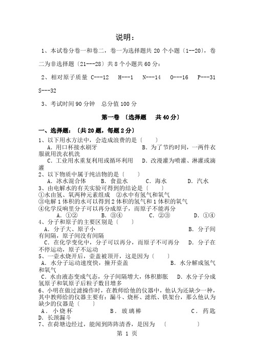 初中化学第三单元自然界的水单元测试题及答案1