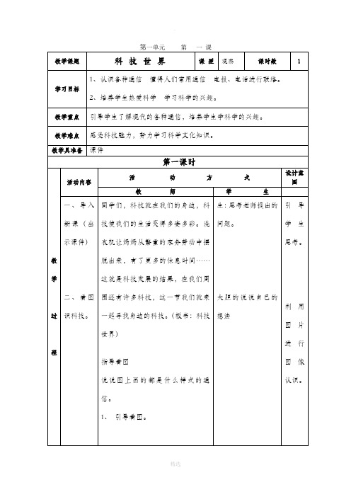 教科版小学科学二年级下册科学教案