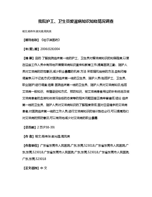 我院护工、卫生员爱滋病知识知晓情况调查