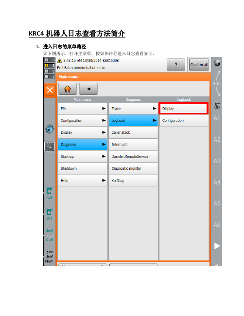 KRC4机器人日志查看方法简介