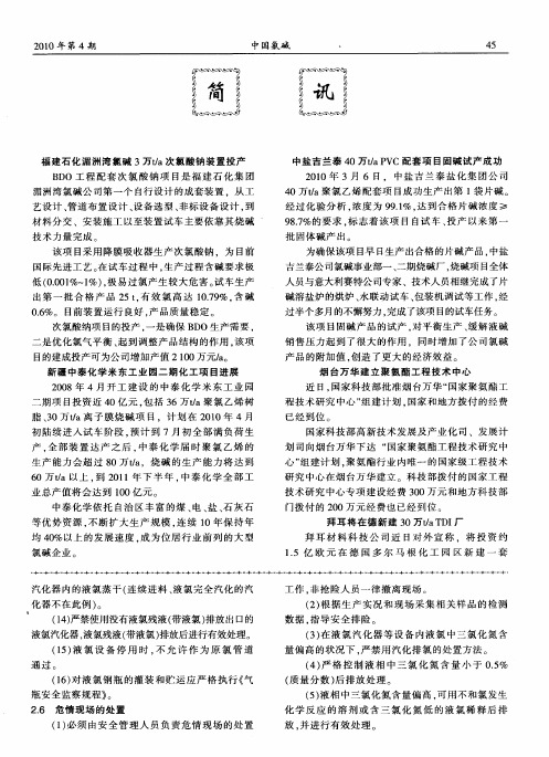 拜耳将在德新建30万t/aTDI厂