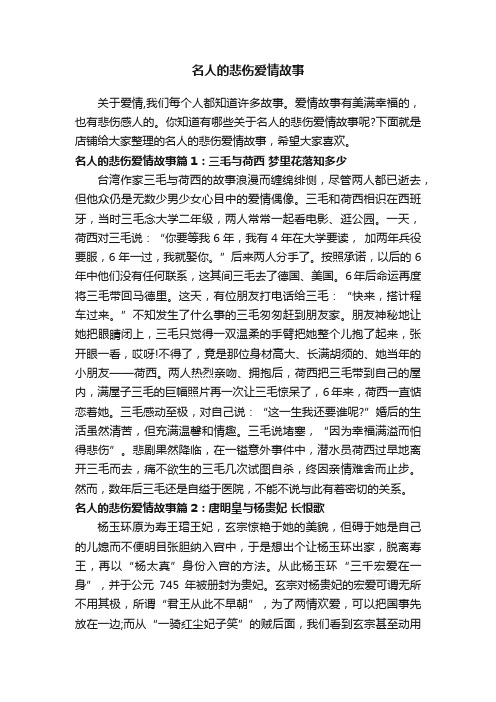 名人的悲伤爱情故事